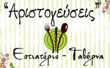 Άριστον Γεύσεις